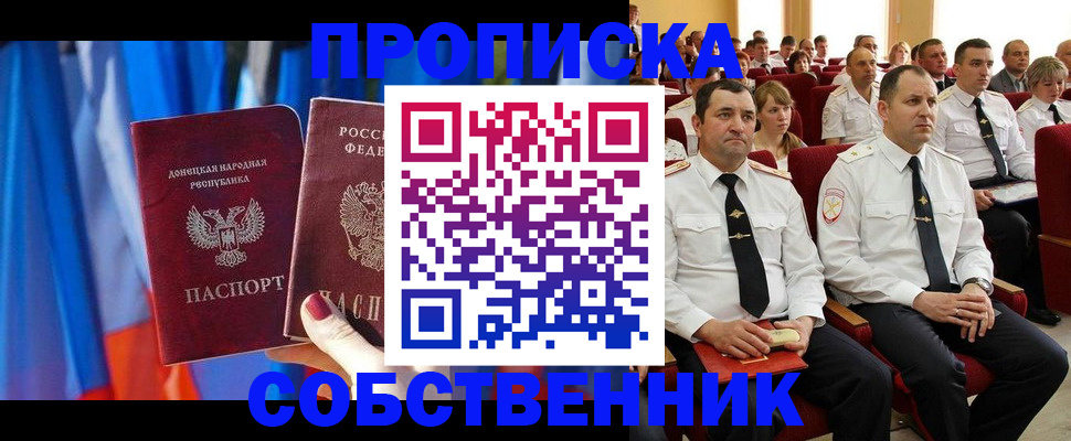 прописка 2025 в Зеленокумске