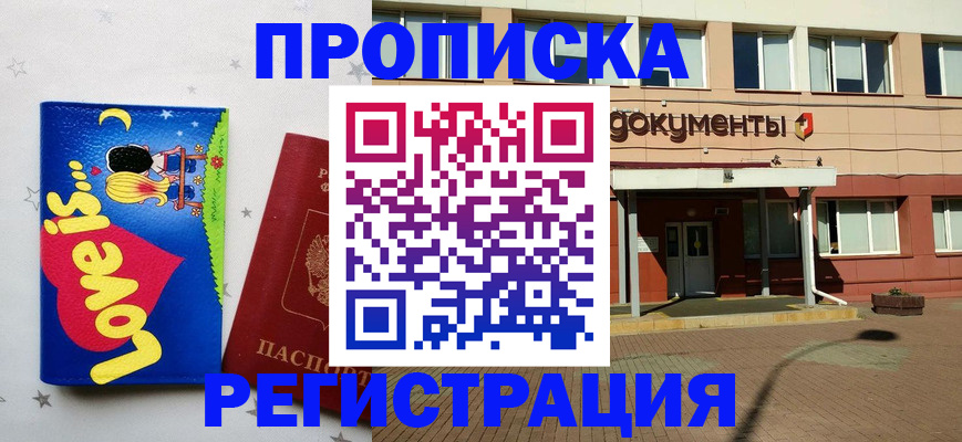 прописка гарантия в Зеленокумске