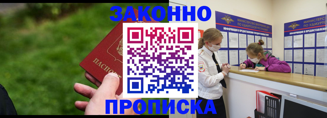 прописка для военкомата в Зеленокумске