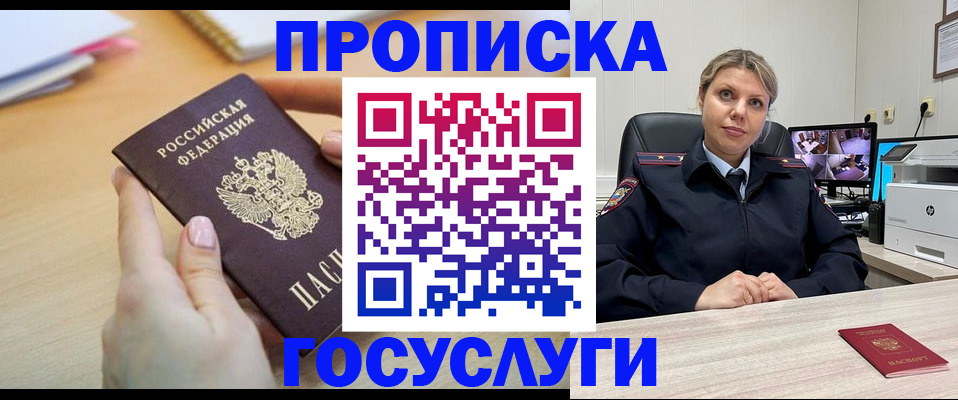 временная регистрация в Зеленокумске