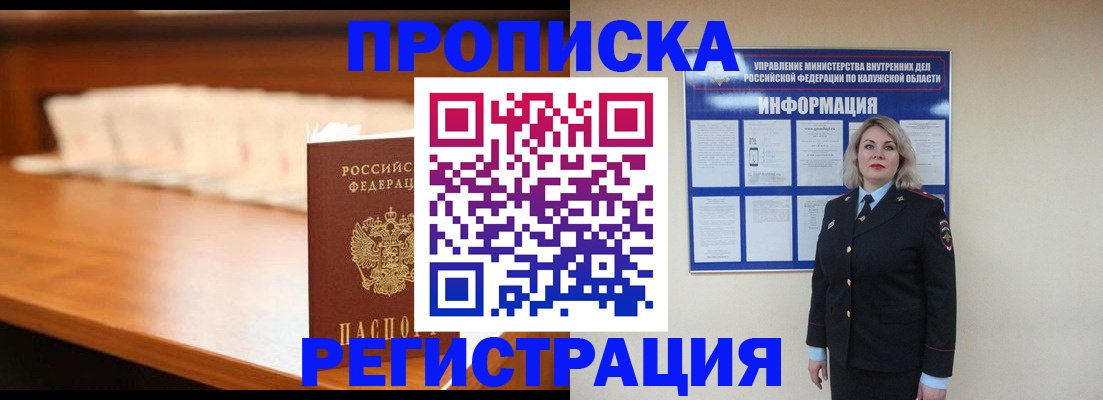 прописка законно в Зеленокумске