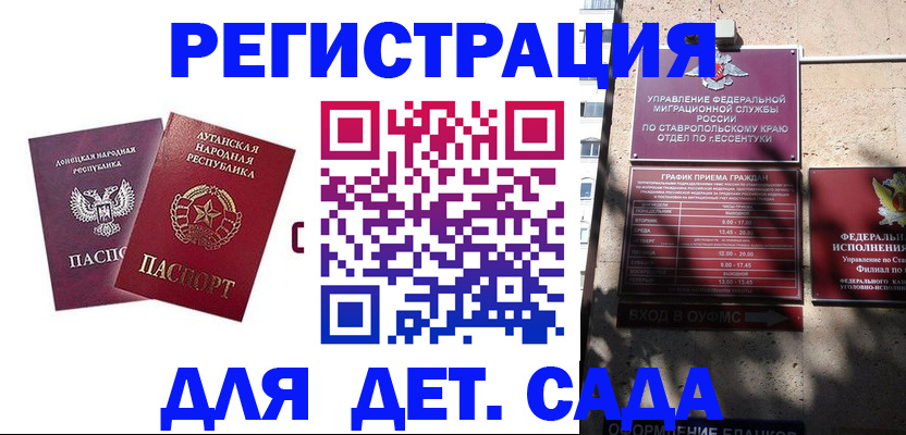 временная регистрация для всех в Зеленокумске