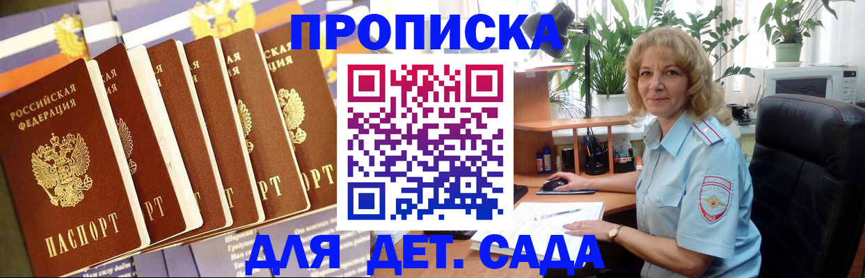 прописка гарантия в Зеленокумске